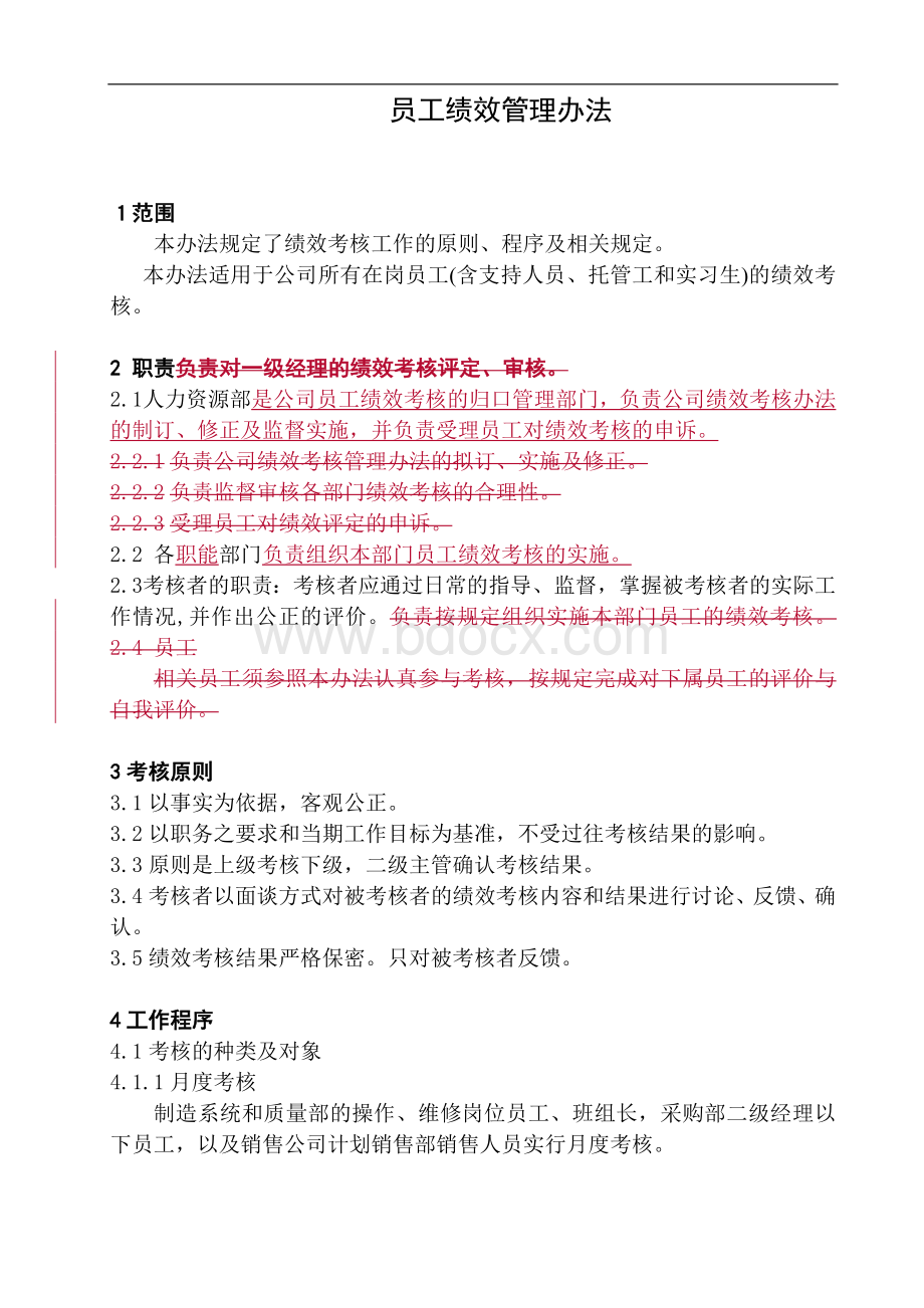 员工绩效管理办法Word格式文档下载.doc_第1页