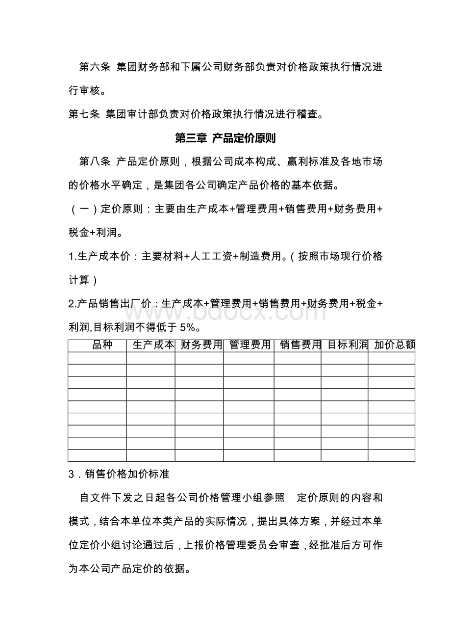 产品价格管理办法资料下载.pdf_第2页