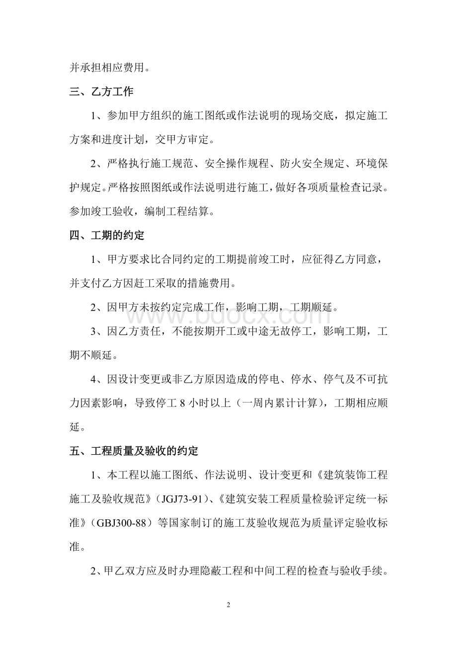 建筑装修工程施工合同Word文档下载推荐.doc_第2页