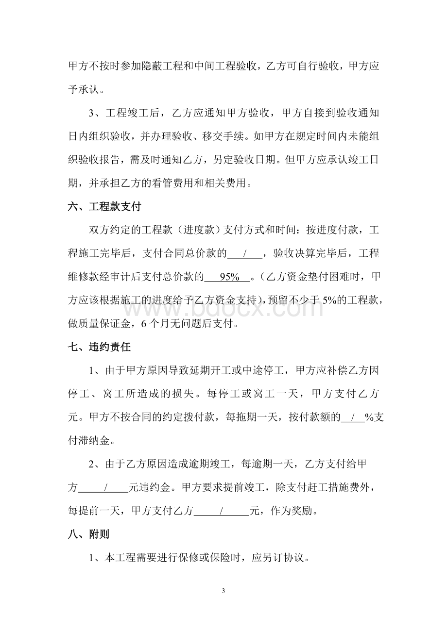 建筑装修工程施工合同Word文档下载推荐.doc_第3页