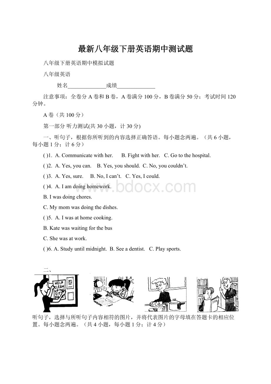 最新八年级下册英语期中测试题文档格式.docx_第1页