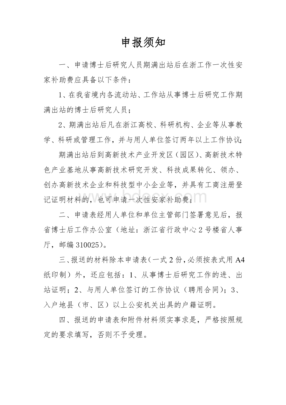 博士后安家费申请表(省内).doc_第2页