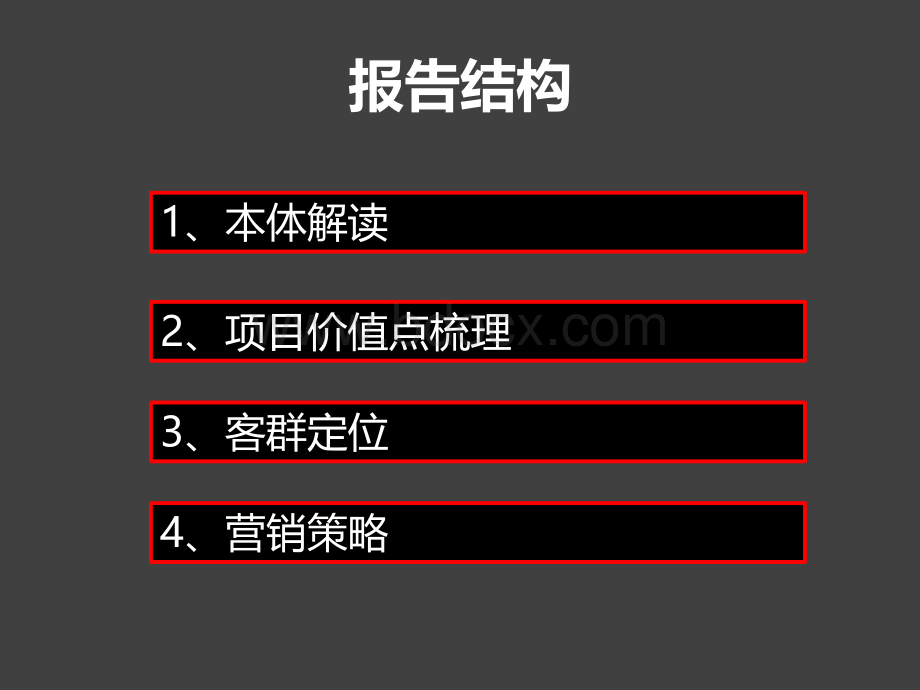 一座城市的选择-2015年重庆北碚云山星都汇项目营销策略48pPPT文件格式下载.pptx_第3页