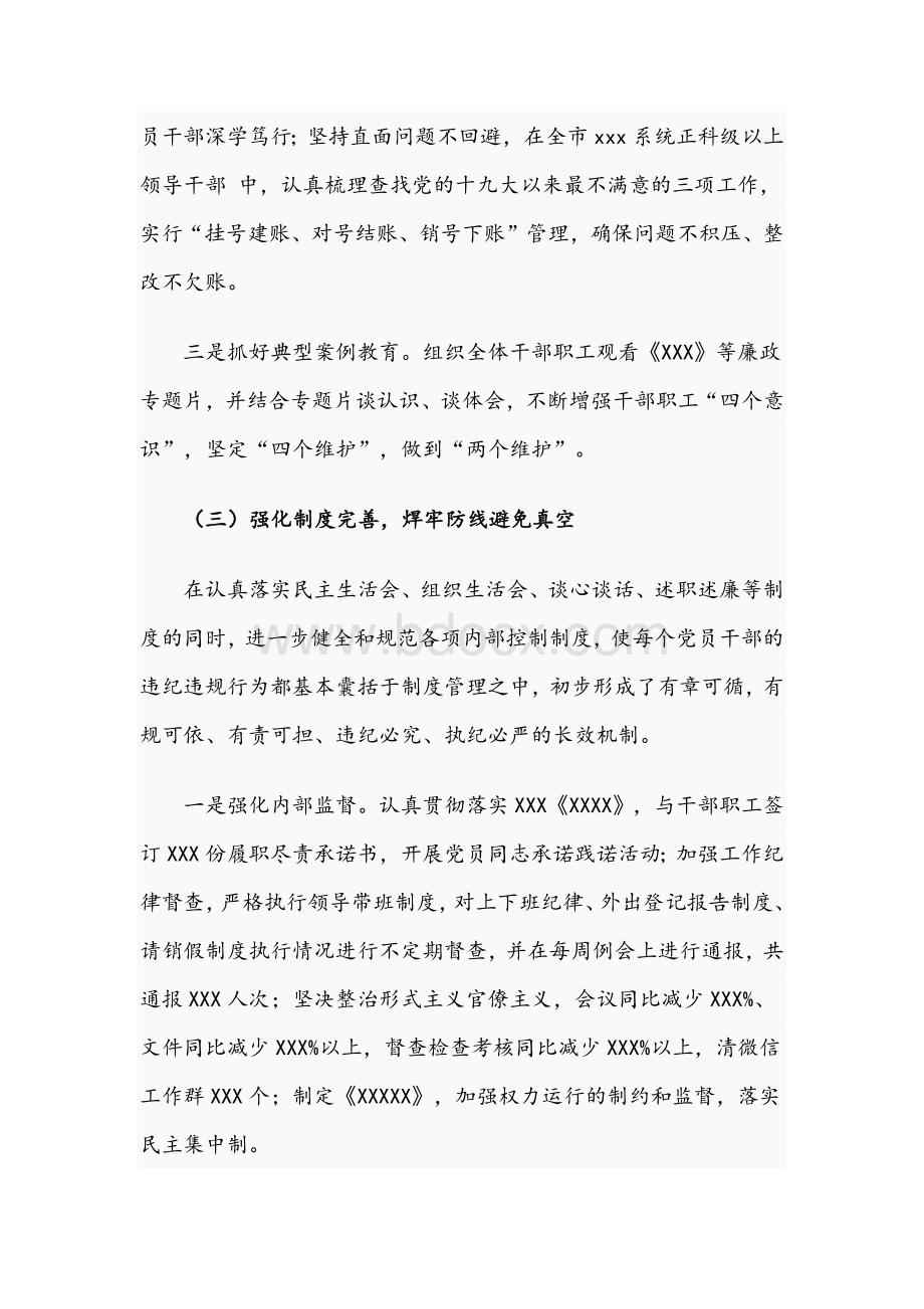 关于2021年度党风廉政工作报告文稿文档格式.docx_第3页