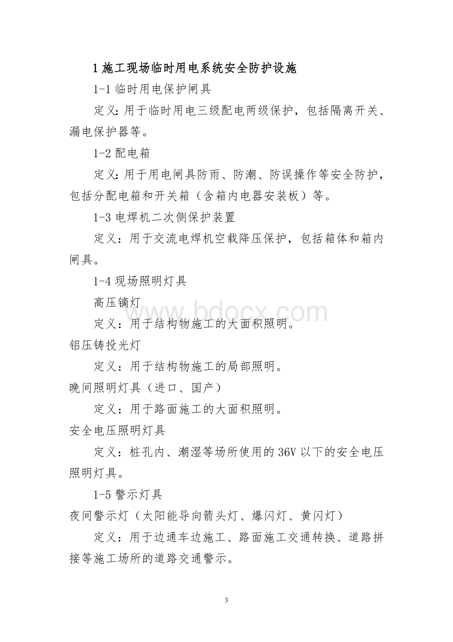 安全经费附件2：编制说明Word格式文档下载.doc_第3页