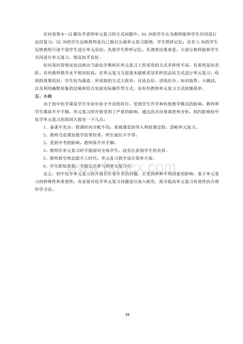 初中化学复习课学习现状调查报告.docx_第3页