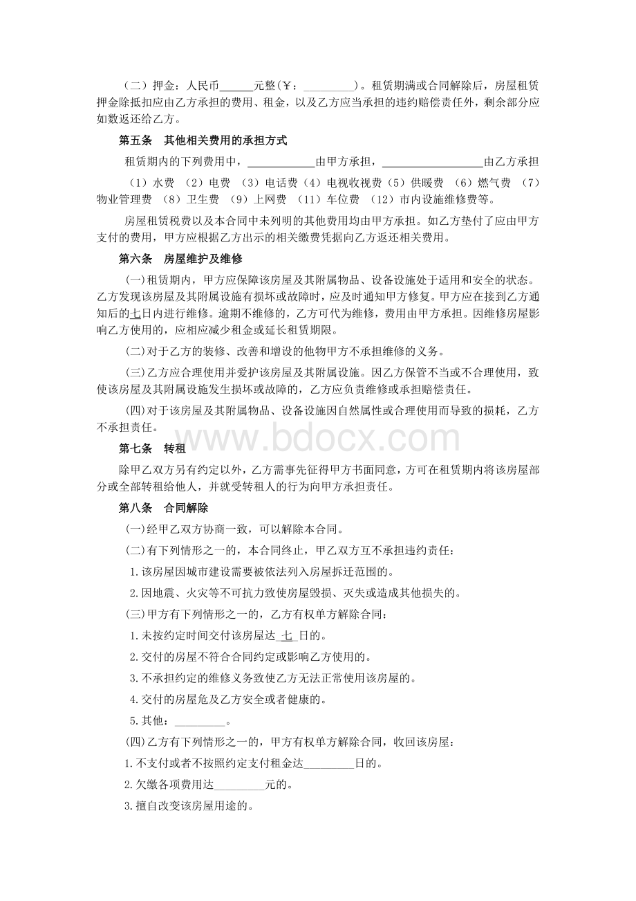 2010年北京市房屋租赁合同范本.docx_第3页