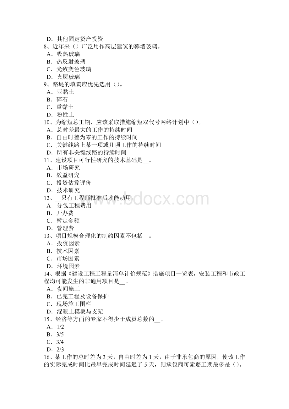 江西省2016年上半年造价工程师工程计价：竣工结算试题Word文档下载推荐.doc_第2页