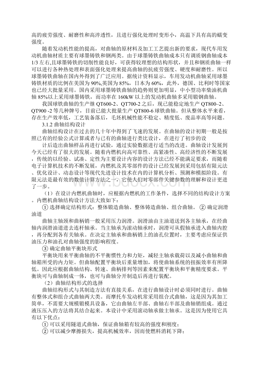 毕业论文曲轴加工工艺开题报告docWord文档格式.docx_第2页