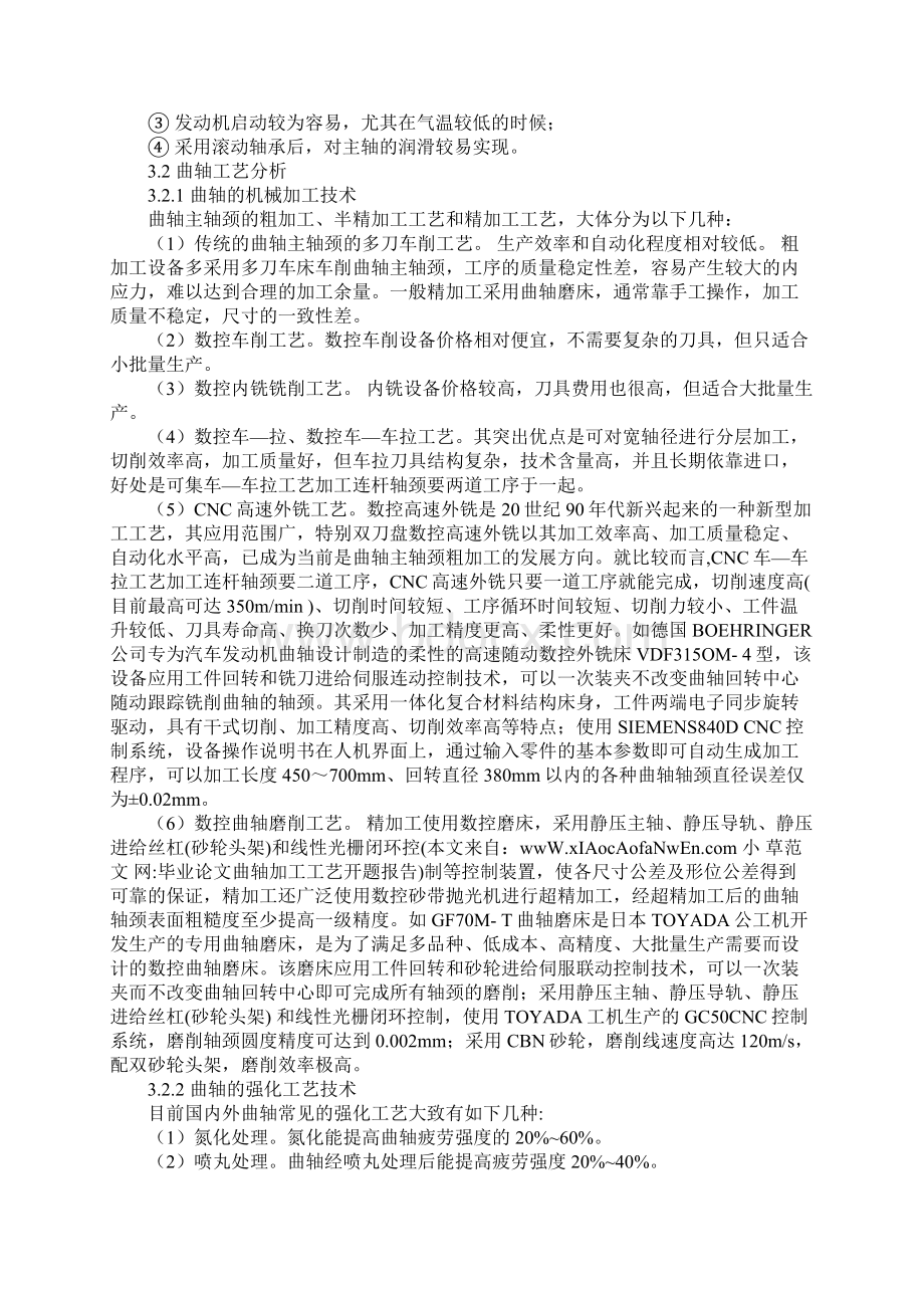 毕业论文曲轴加工工艺开题报告docWord文档格式.docx_第3页