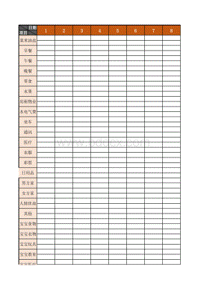 家庭月开支明细excel模板.xls