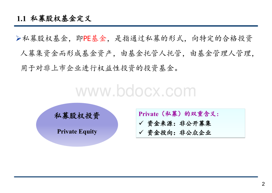 私募股权(PE)基金培训讲义优质PPT.ppt_第3页