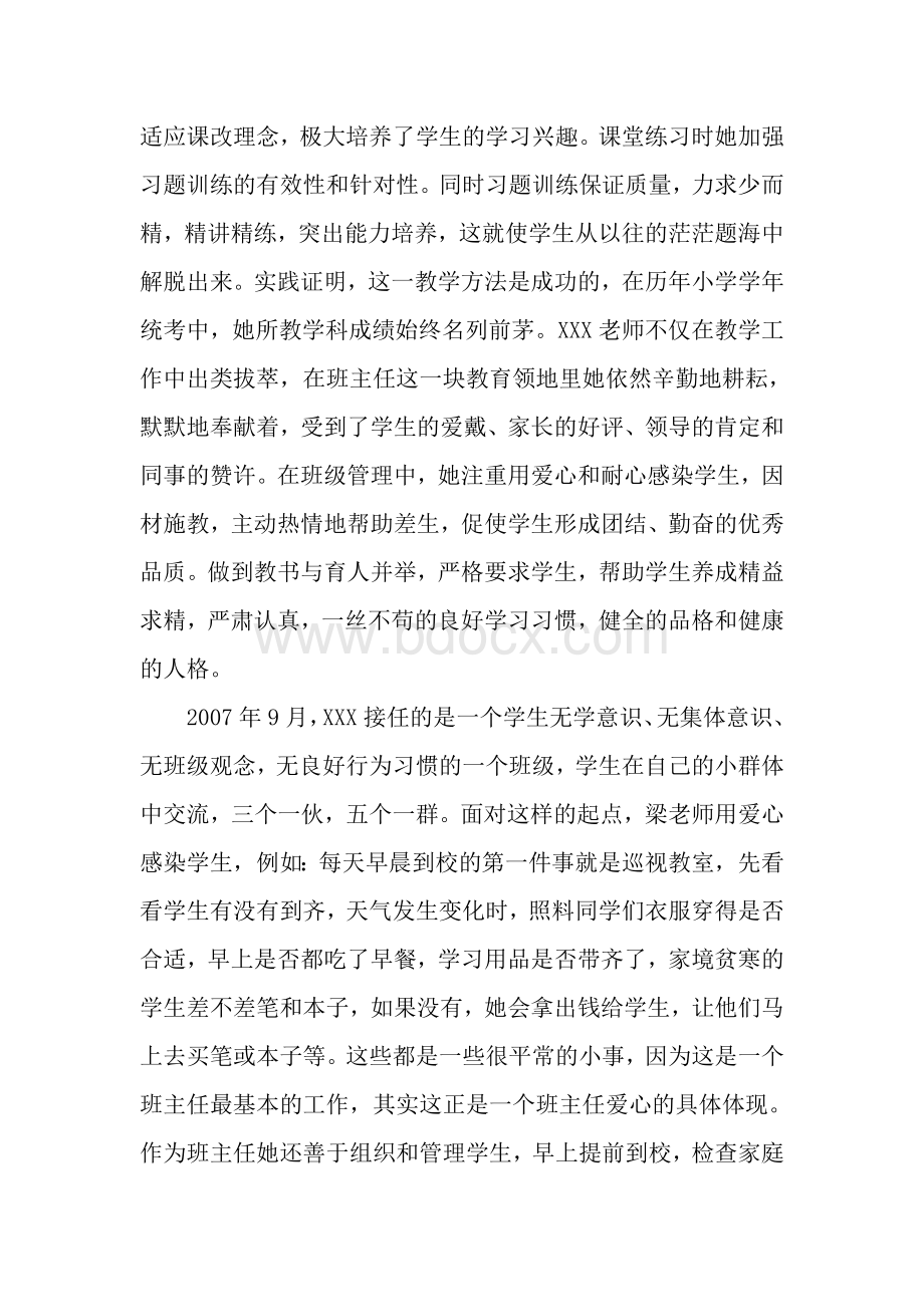 学校推荐优秀老师事迹材料.doc_第2页