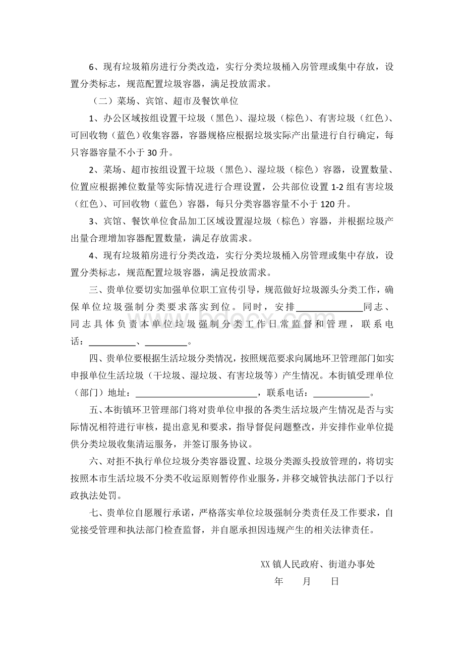 单位生活垃圾分类责任告知书Word格式.doc_第2页