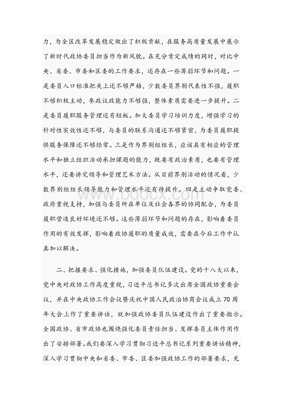 2021年政协委员在专题情况通报会上的讲话文稿.docx_第2页