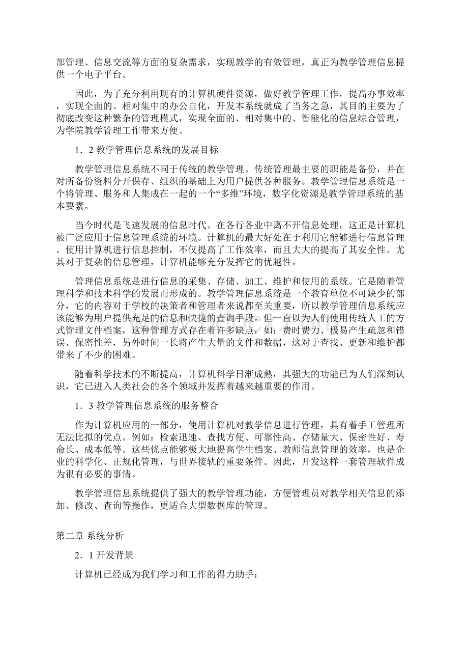 教学信息管理系统.docx_第3页