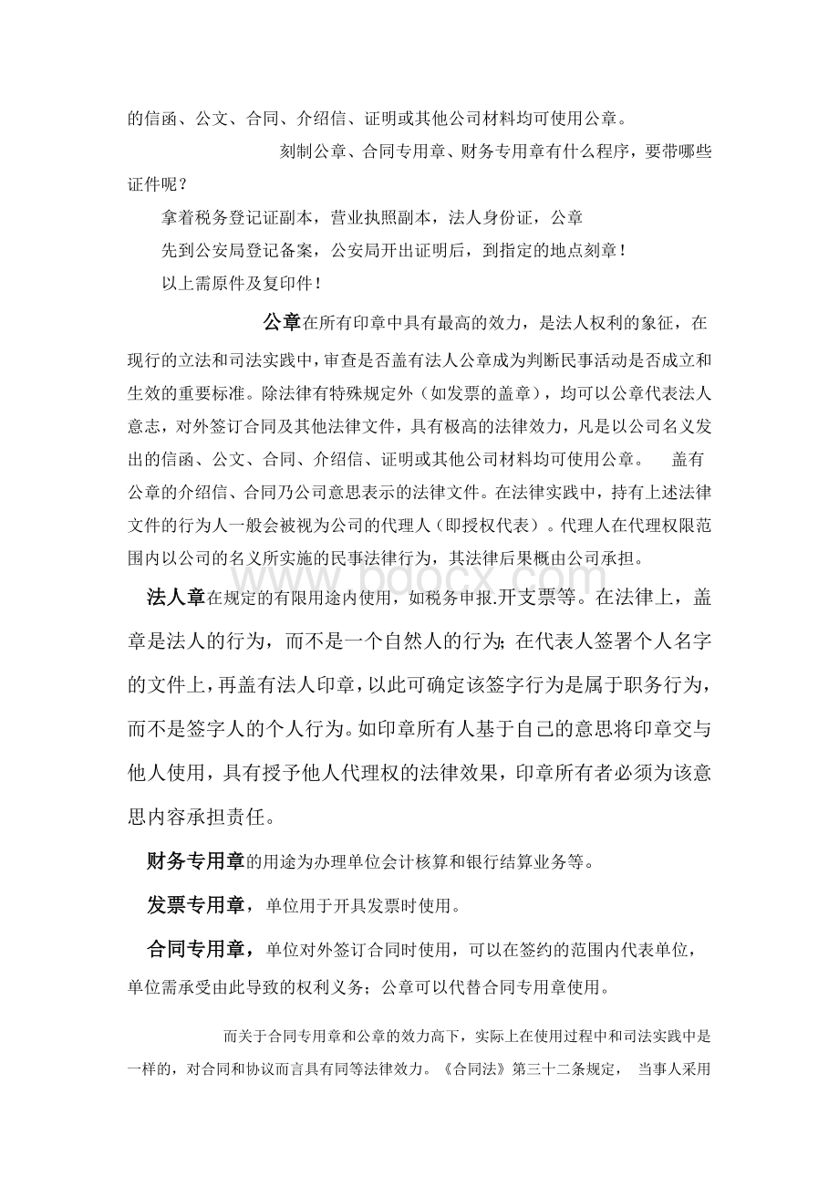 公章合同章、企业章的法律效力Word文档格式.doc_第2页