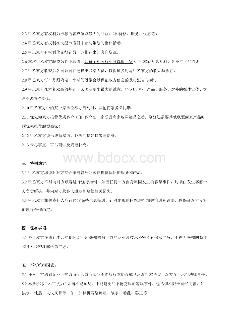 商家合作协议样板Word格式文档下载.doc_第2页