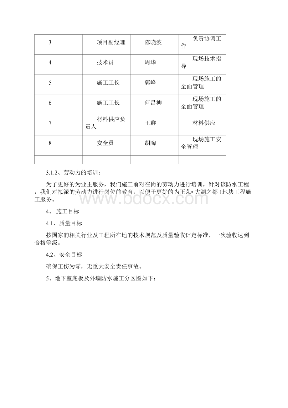 热铺法防水实施方案.docx_第2页