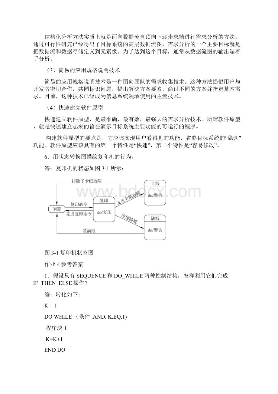 软件工程A作业参考答案Word下载.docx_第3页