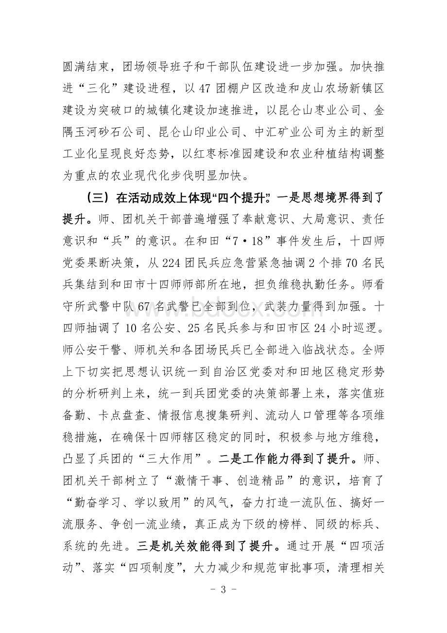 在兵团干部作风建设年活动推进会上的发言.doc_第3页