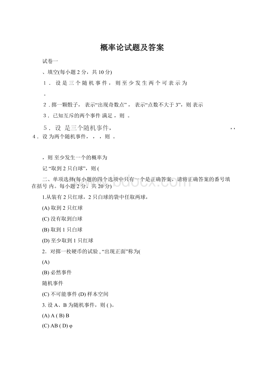 概率论试题及答案.docx