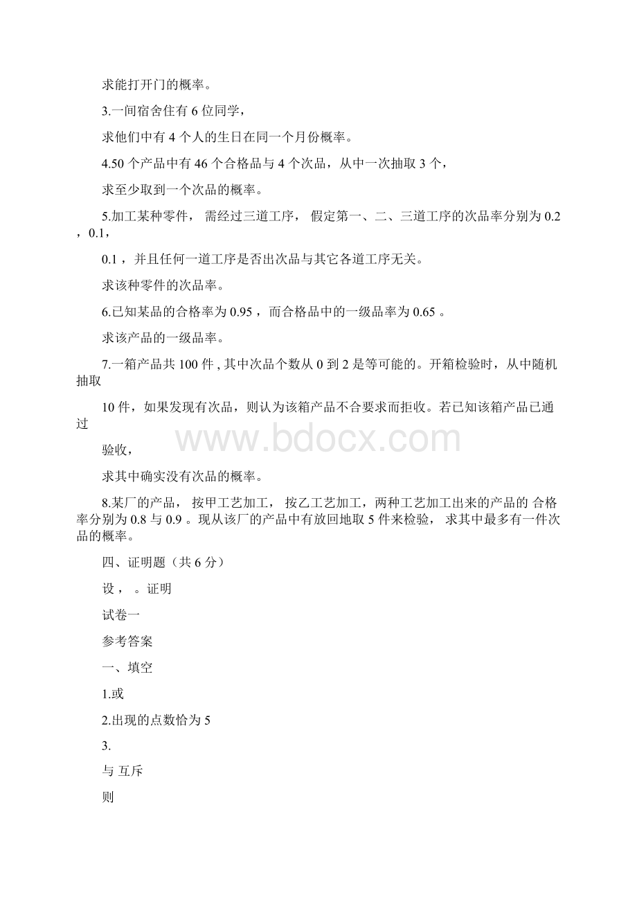 概率论试题及答案.docx_第3页