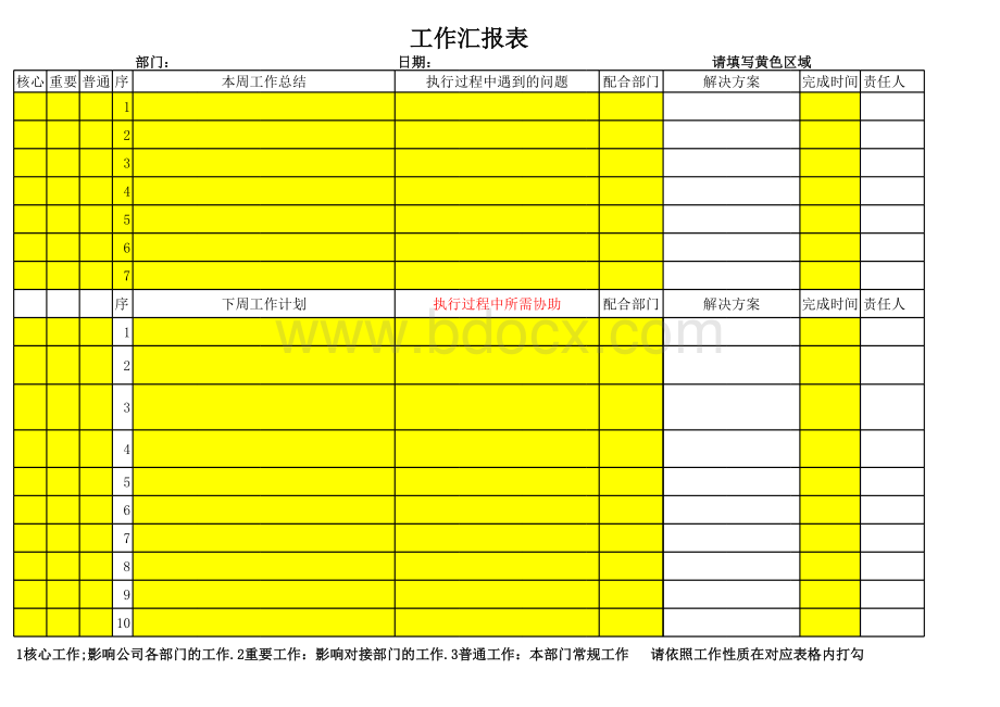 工作汇报表.xls_第1页