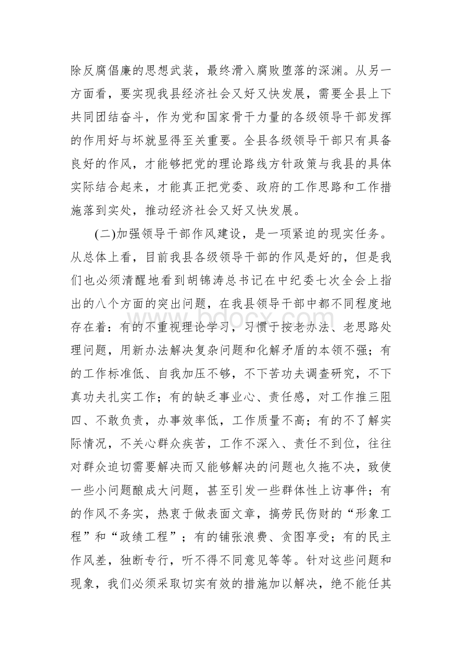 在加强新形势下领导干部作风建设会议上的讲话.doc_第2页