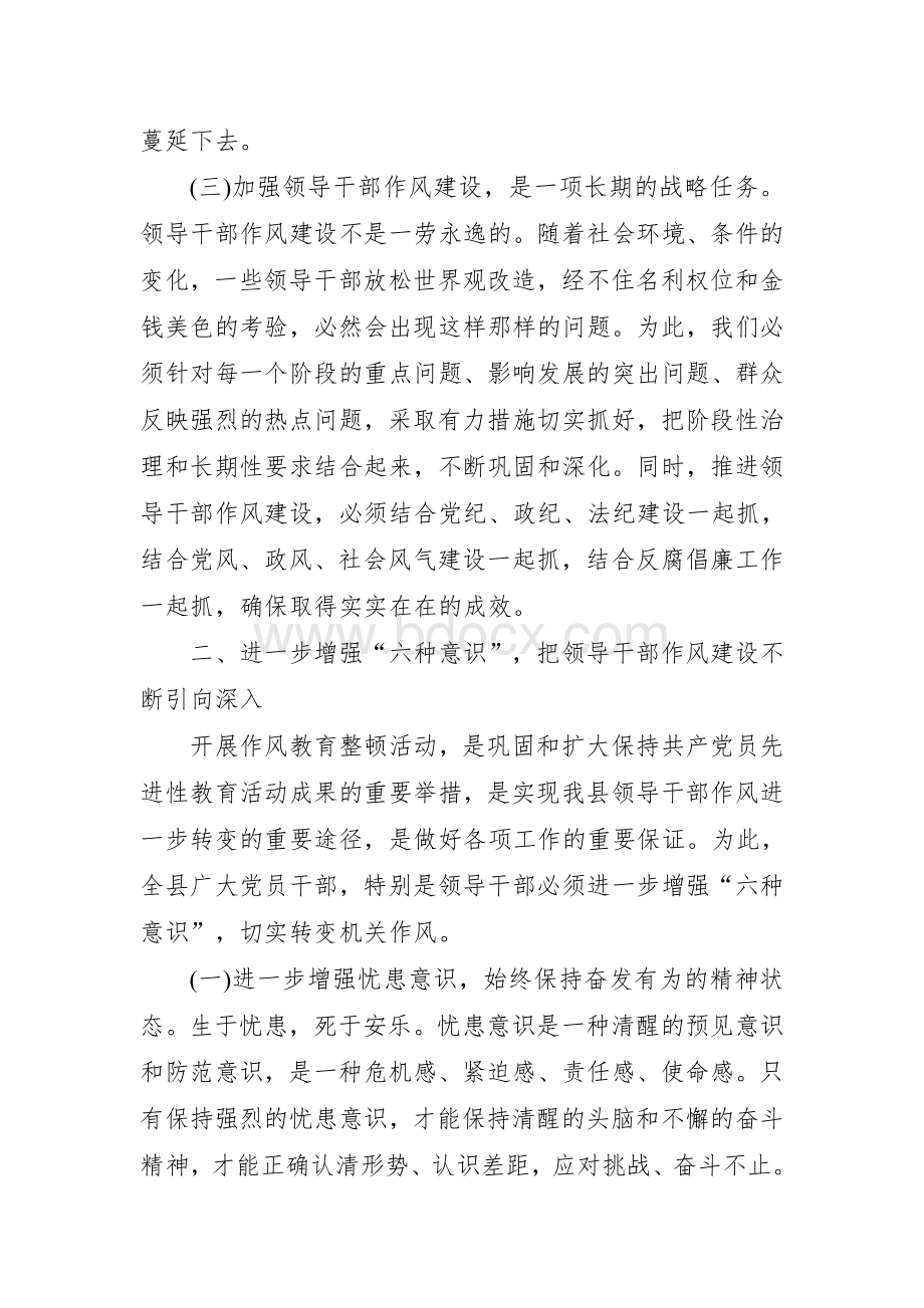 在加强新形势下领导干部作风建设会议上的讲话.doc_第3页