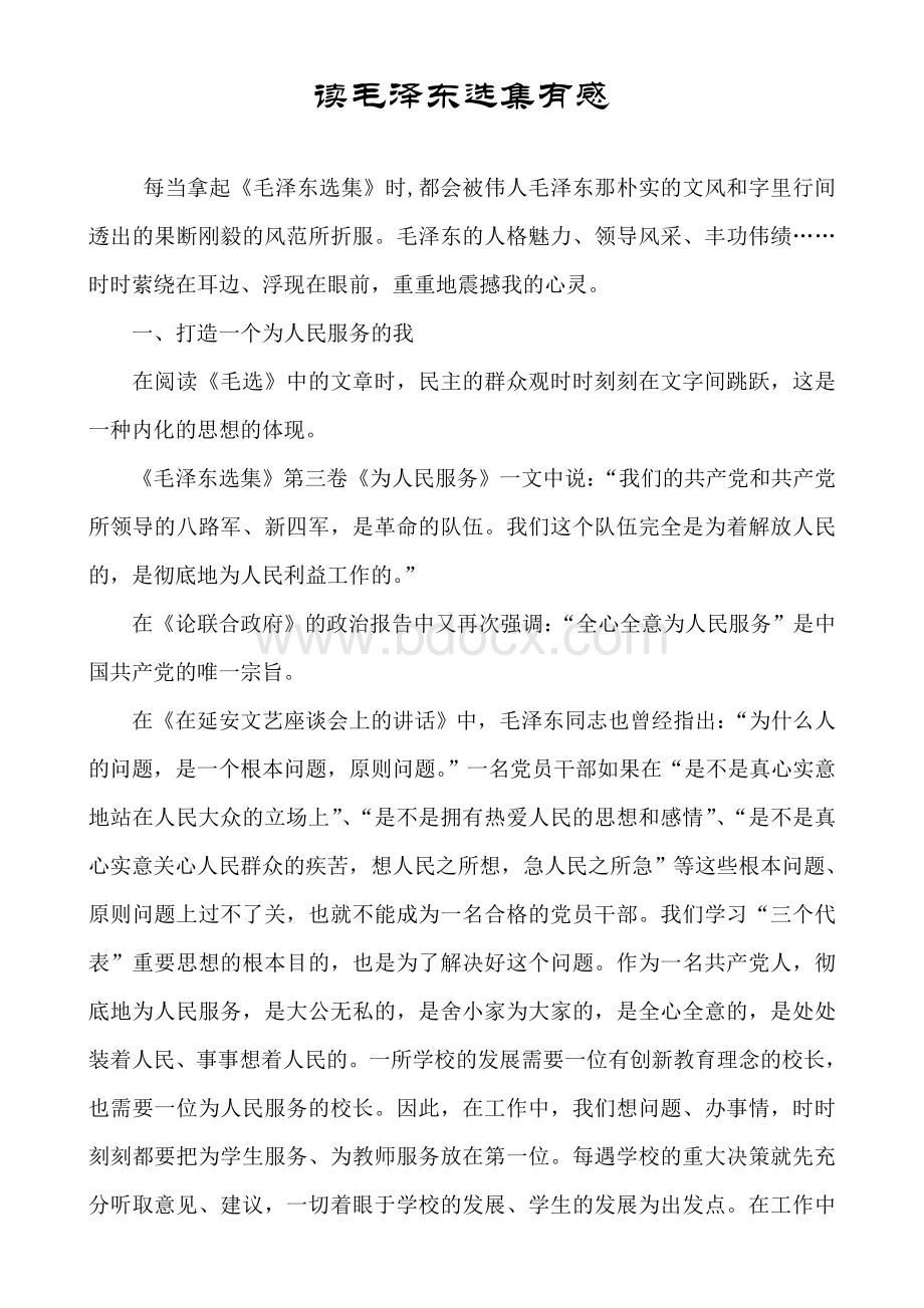 读《毛泽东选集》有感Word下载.doc_第1页