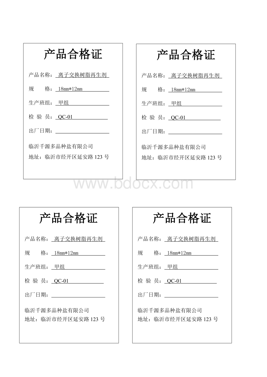 产品合格证模板Word格式.doc_第1页