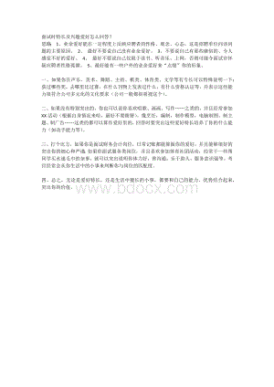 面试时特长及兴趣爱好怎么回答Word格式文档下载.docx