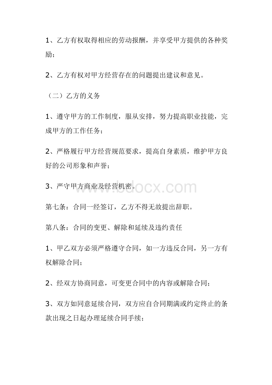 员工正式录用合同书Word下载.doc_第3页