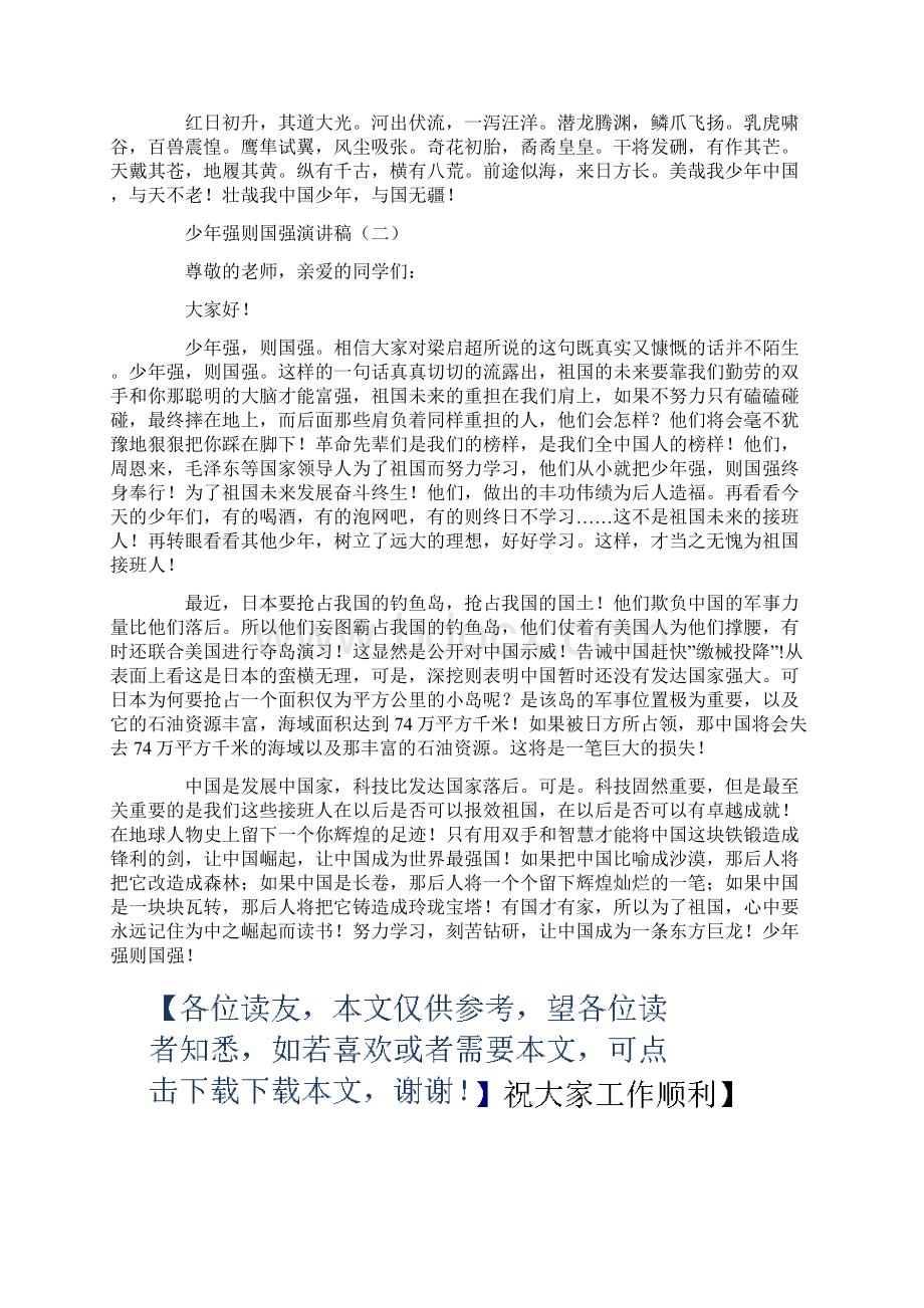 少年强则国强演讲稿.docx_第2页