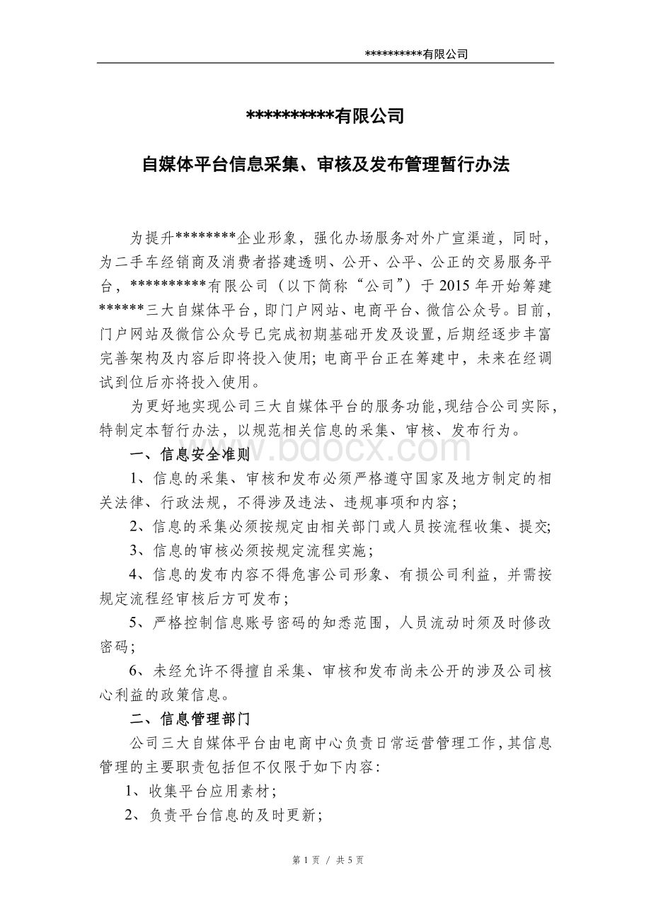 微信公众号管理办法.doc