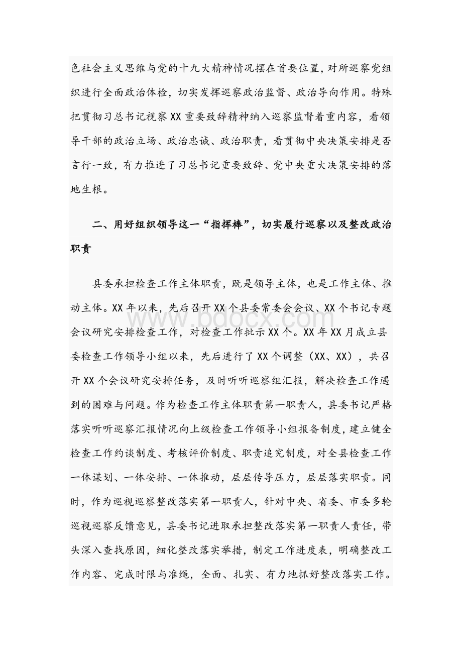 关于2021年落实巡视检查工作主体职责情况报告文稿.docx_第2页