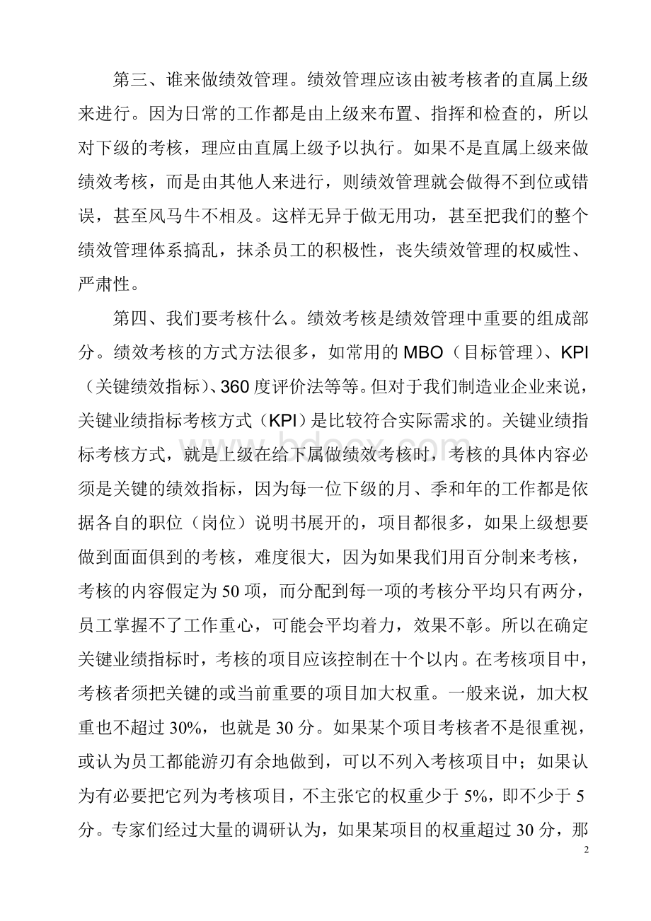 在绩效管理会议上的讲话.doc_第2页