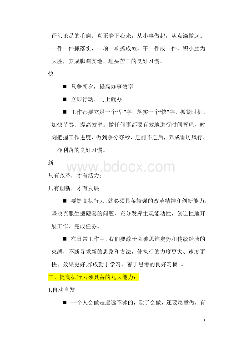 如何提高员工执行力Word文件下载.doc_第3页