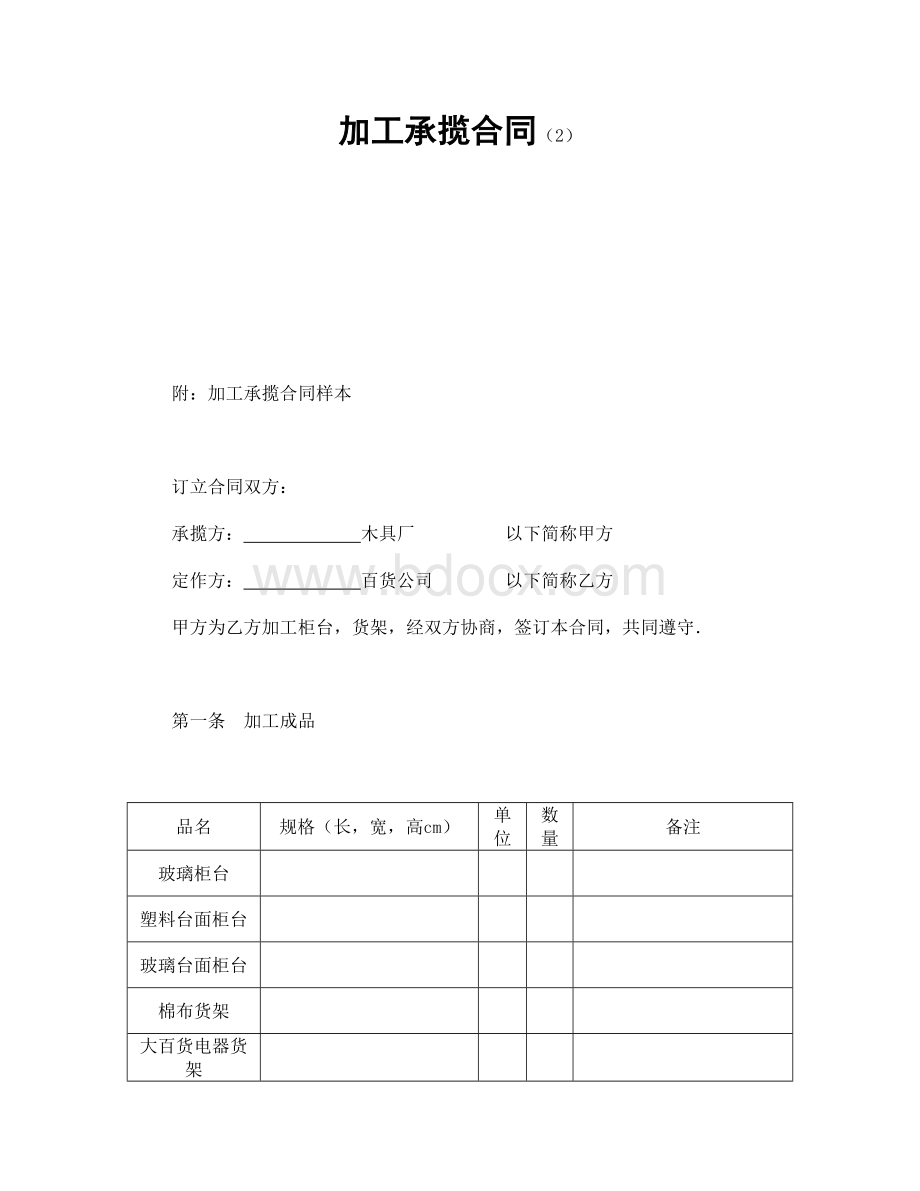 加工承揽合同(2).doc