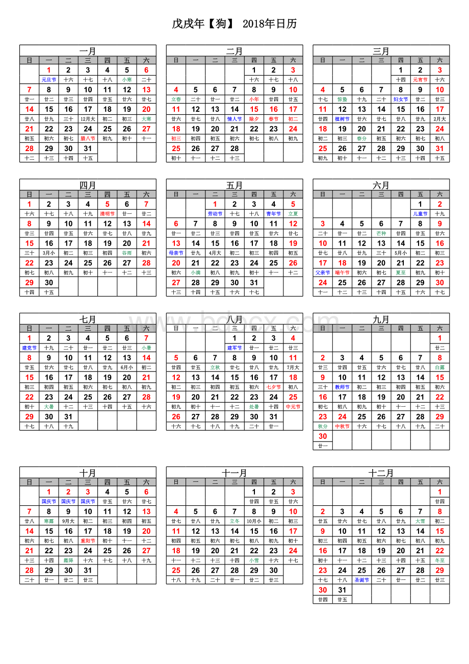 2018年日历表(含农历)全年表格文件下载.xls_第1页