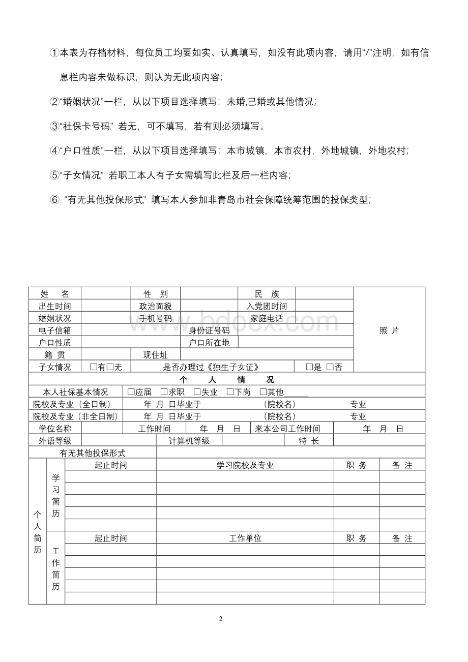 企业员工信息登记表.doc_第2页