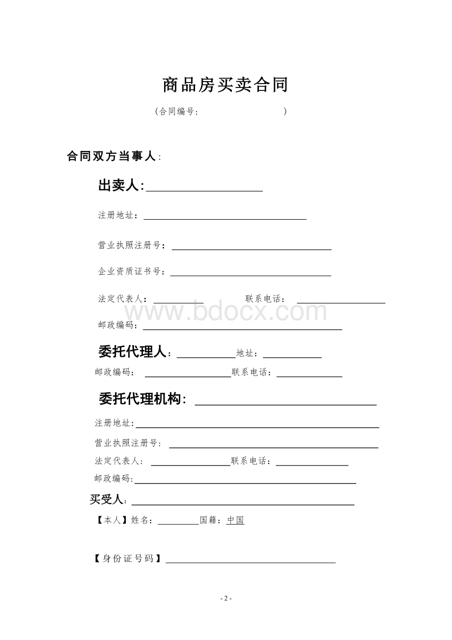 商品房买卖合同(完整板)Word文件下载.doc_第3页