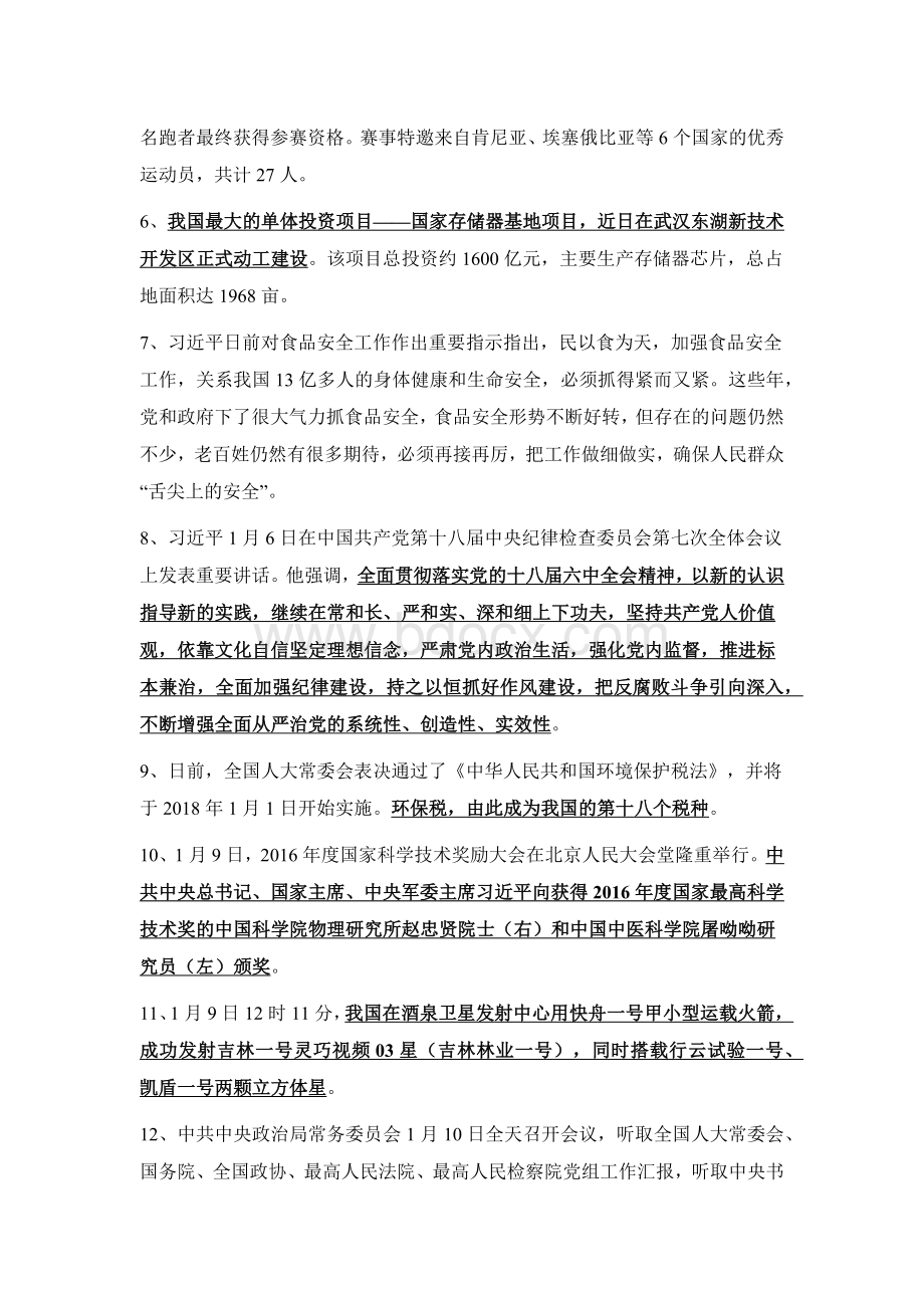 至时事政治整理.docx_第2页