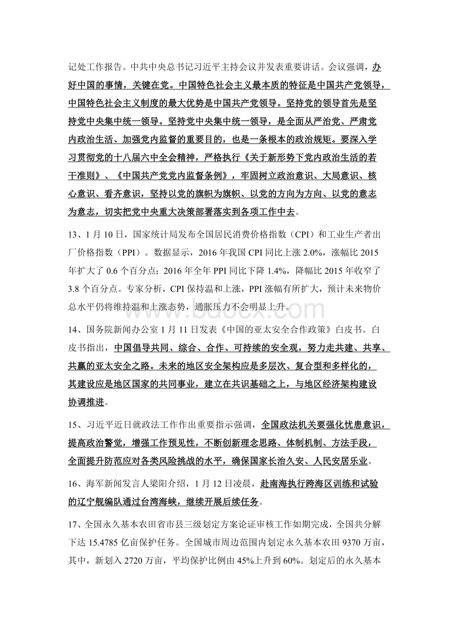 至时事政治整理.docx_第3页