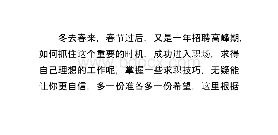 找工作时公司更看中哪些方面实用面试技巧PPT文件格式下载.pptx_第1页