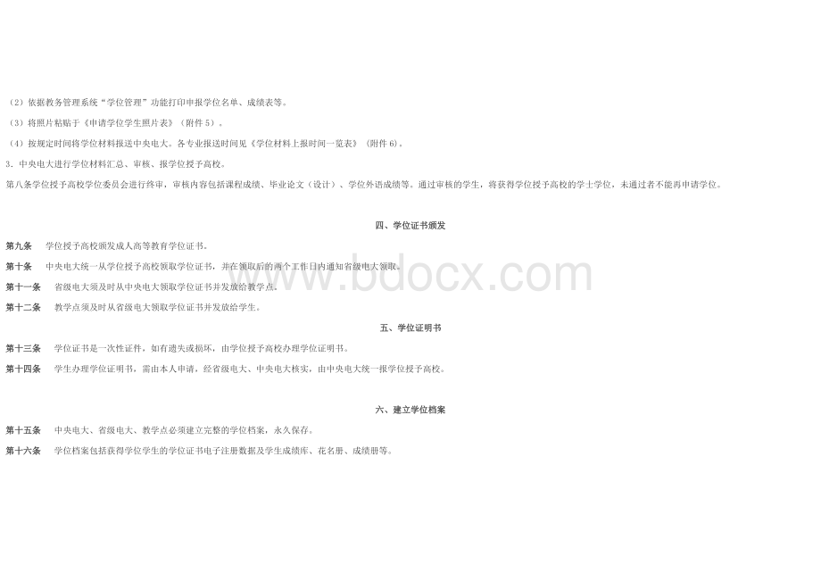 中央广播电视大学学位审核及学位证书颁发工作规程Word文档格式.doc_第3页