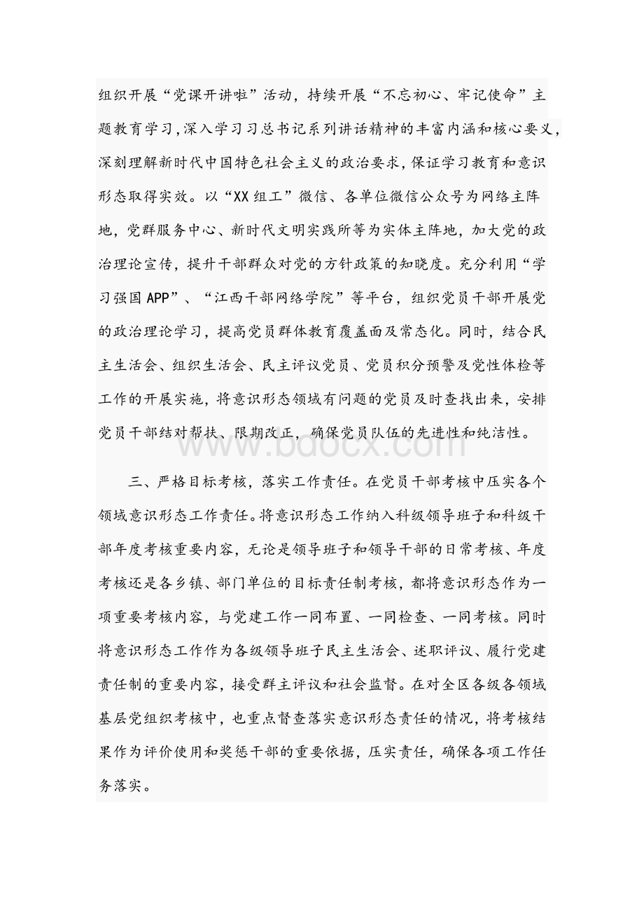 区委组织部关于2021年度意识形态工作总结汇报文稿Word下载.docx_第2页