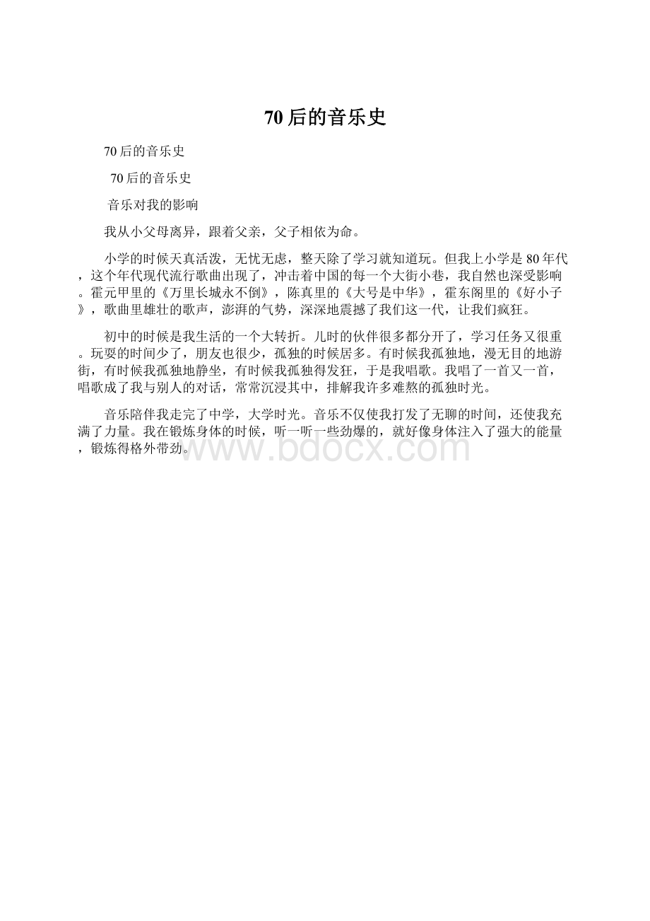 70后的音乐史.docx