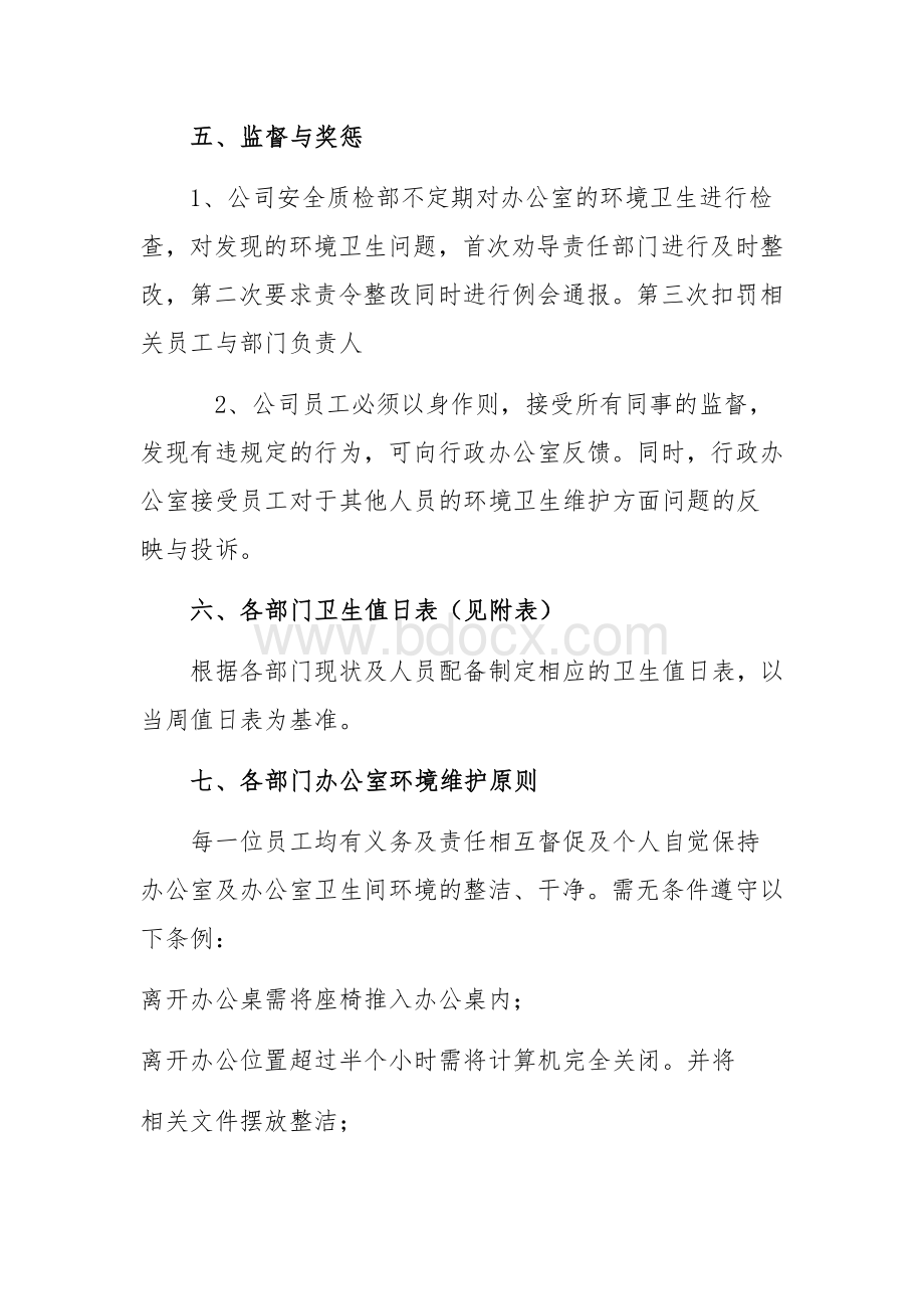 办公室环境卫生管理制度.docx_第3页